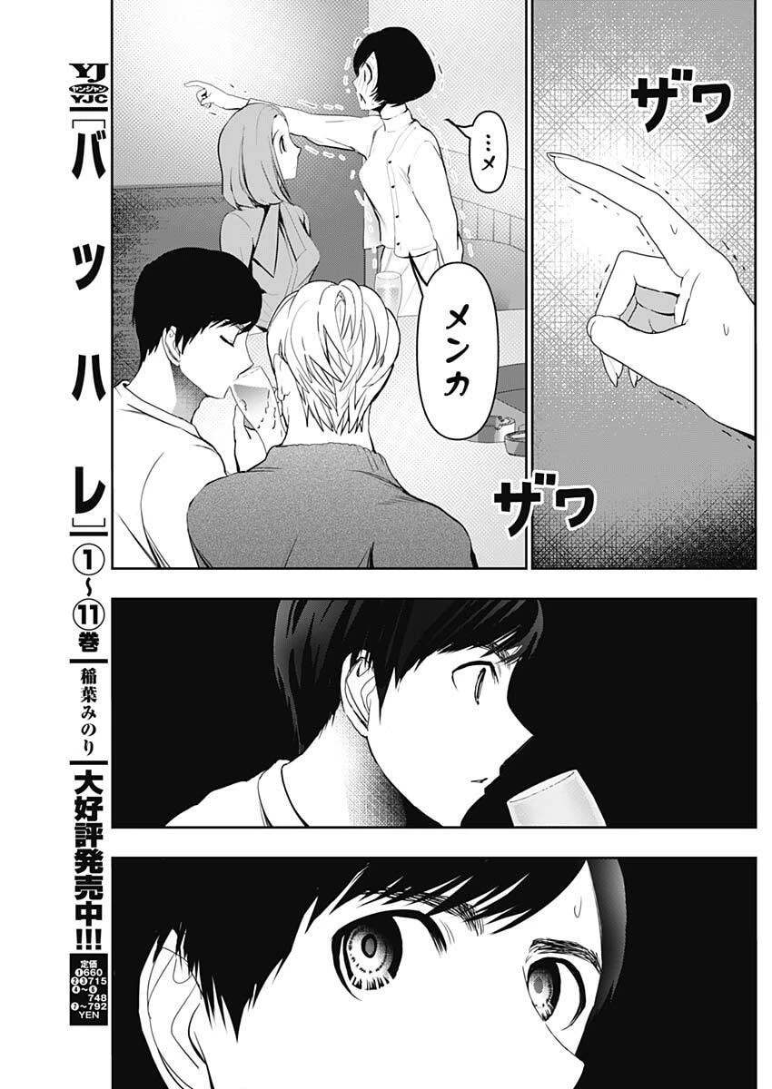 バツハレ 第182話 - 3