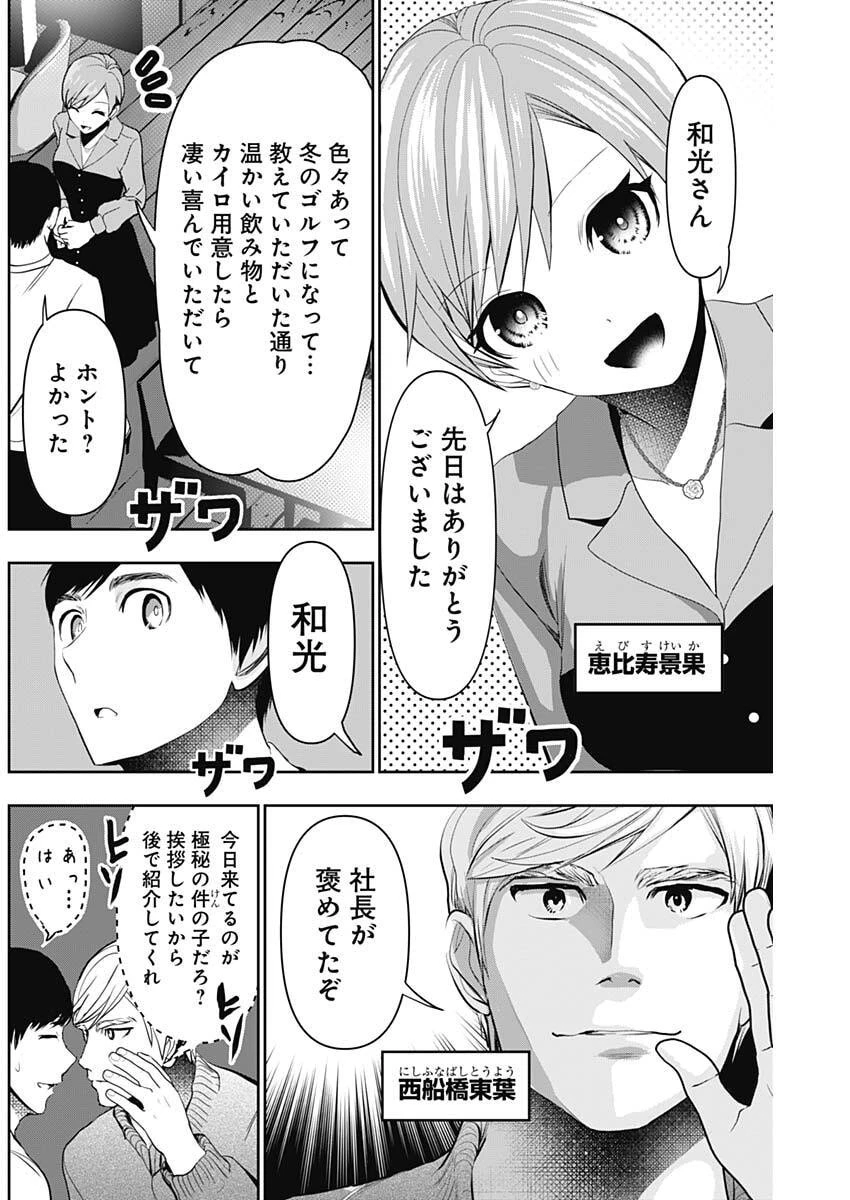 バツハレ 第181話 - 2