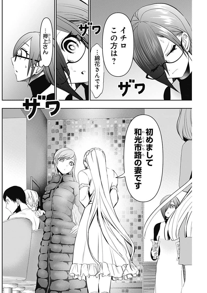 バツハレ 第183話 - 8