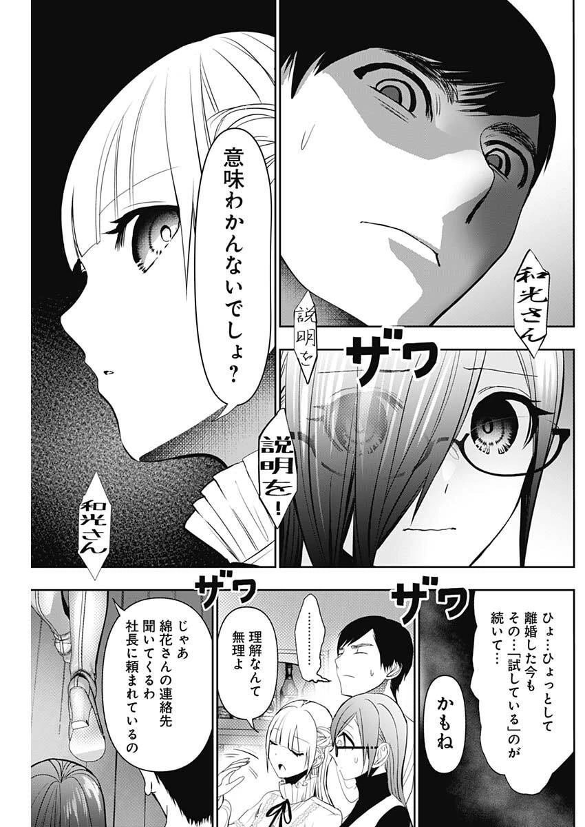 バツハレ 第184話 - 9