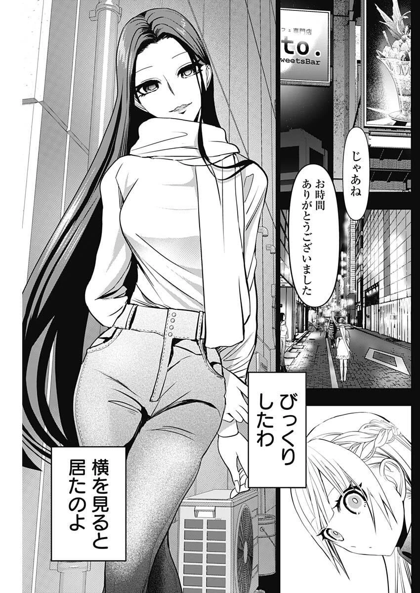 バツハレ 第186話 - 9