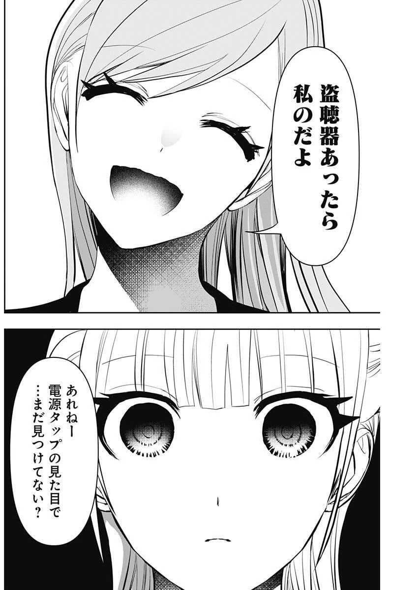 バツハレ 第185話 - 10