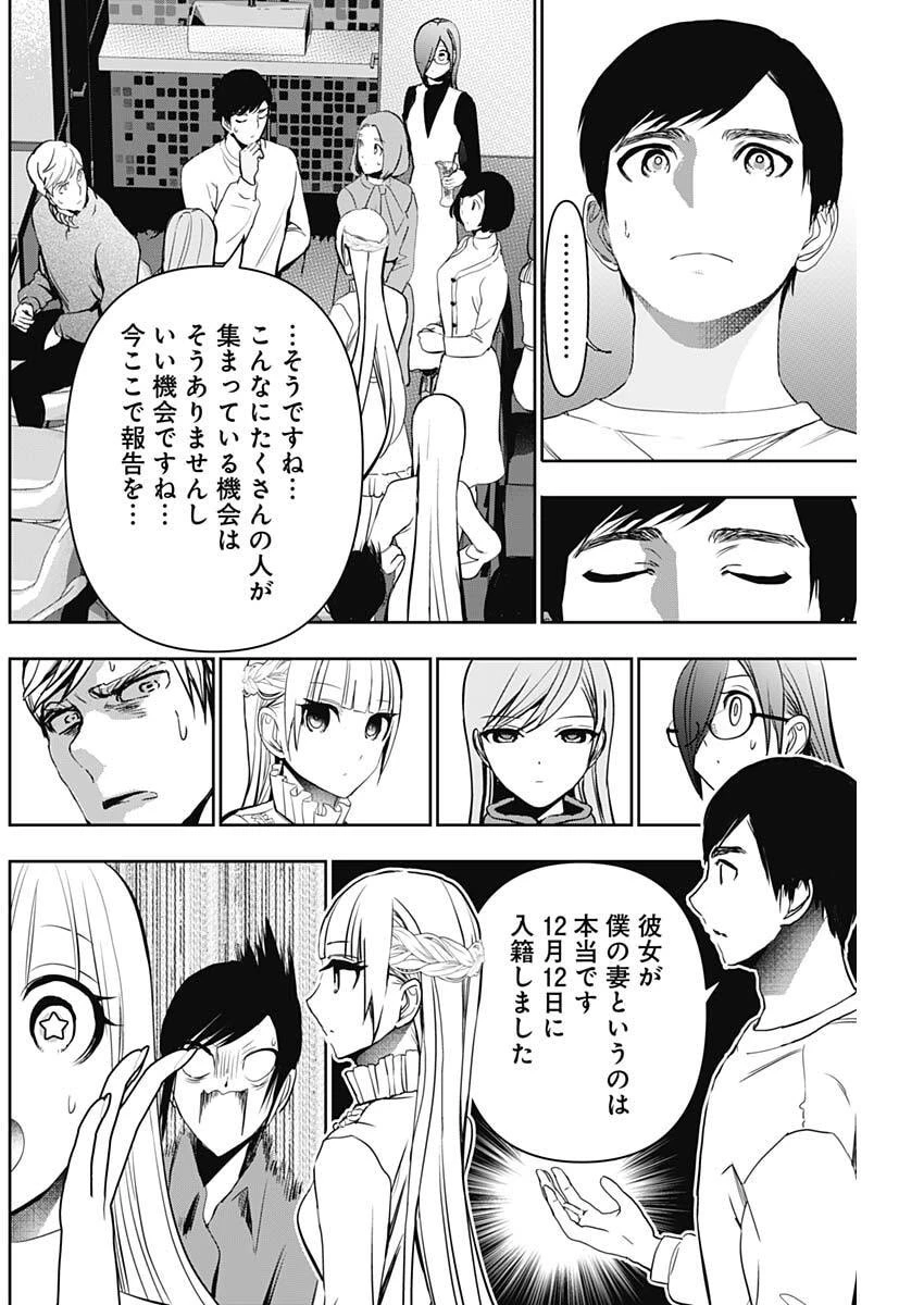 バツハレ 第183話 - 10