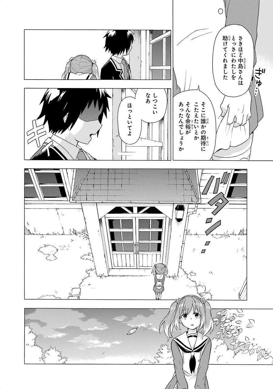 无能的奈奈 第1話 - 49