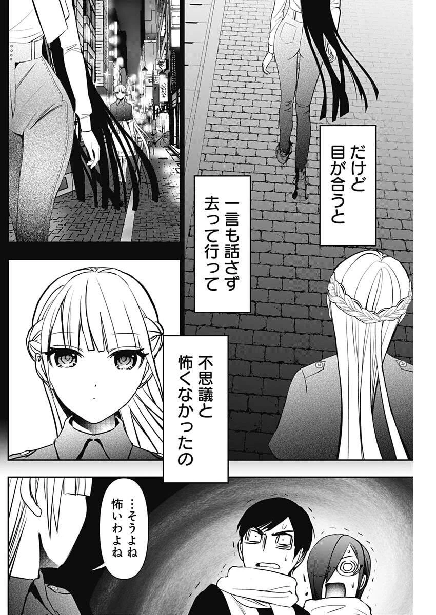 バツハレ 第186話 - 10