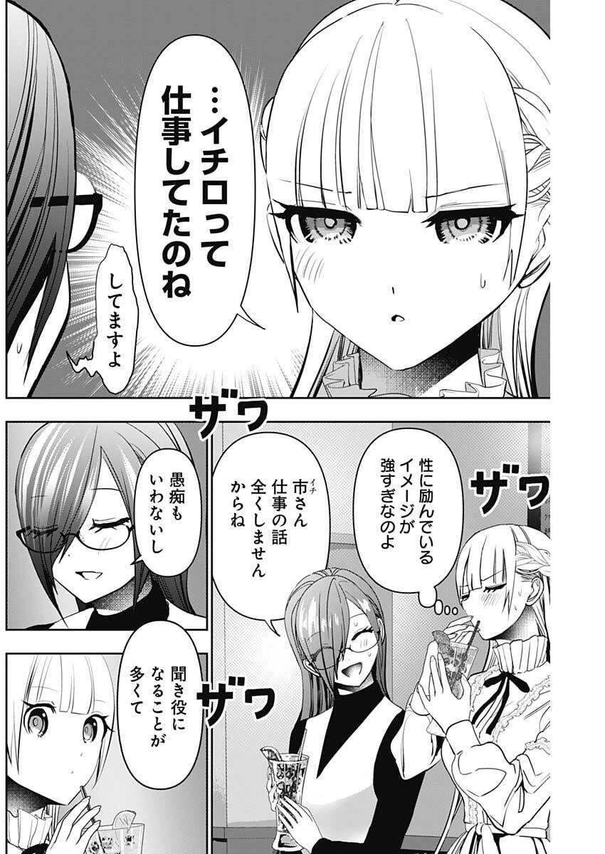 バツハレ 第181話 - 4