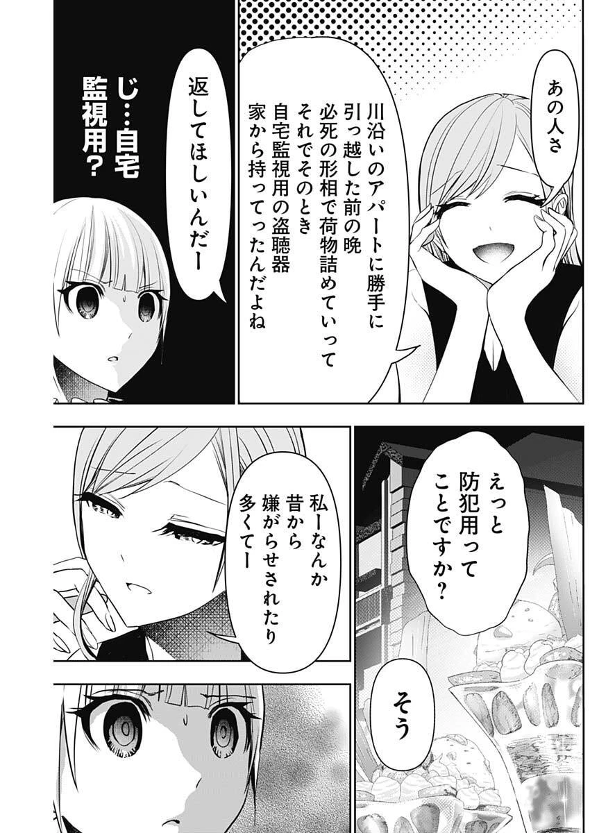 バツハレ 第185話 - 11