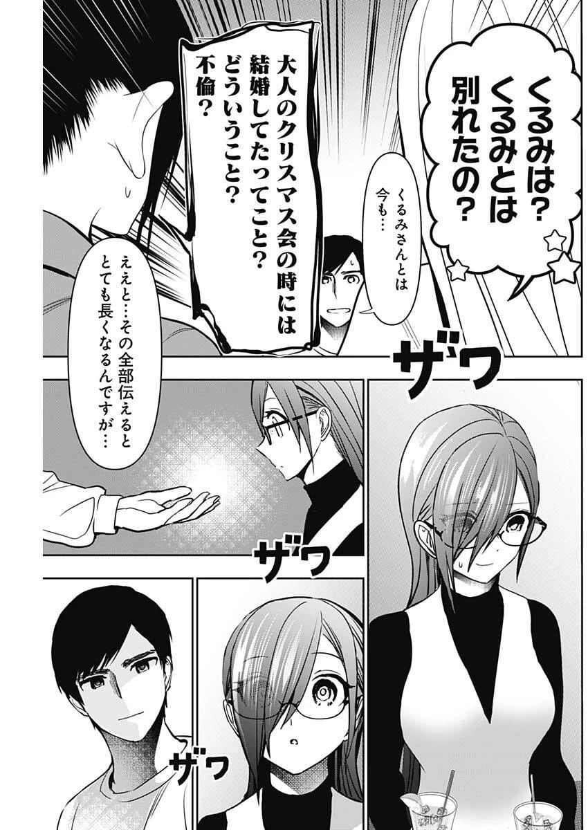 バツハレ 第183話 - 11