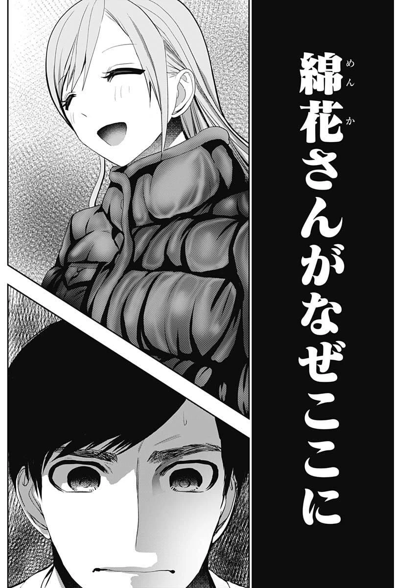 バツハレ 第182話 - 6