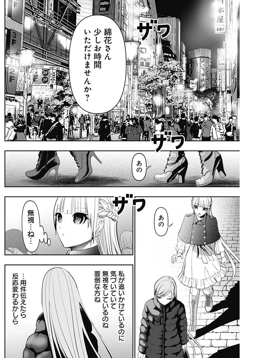 バツハレ 第184話 - 10