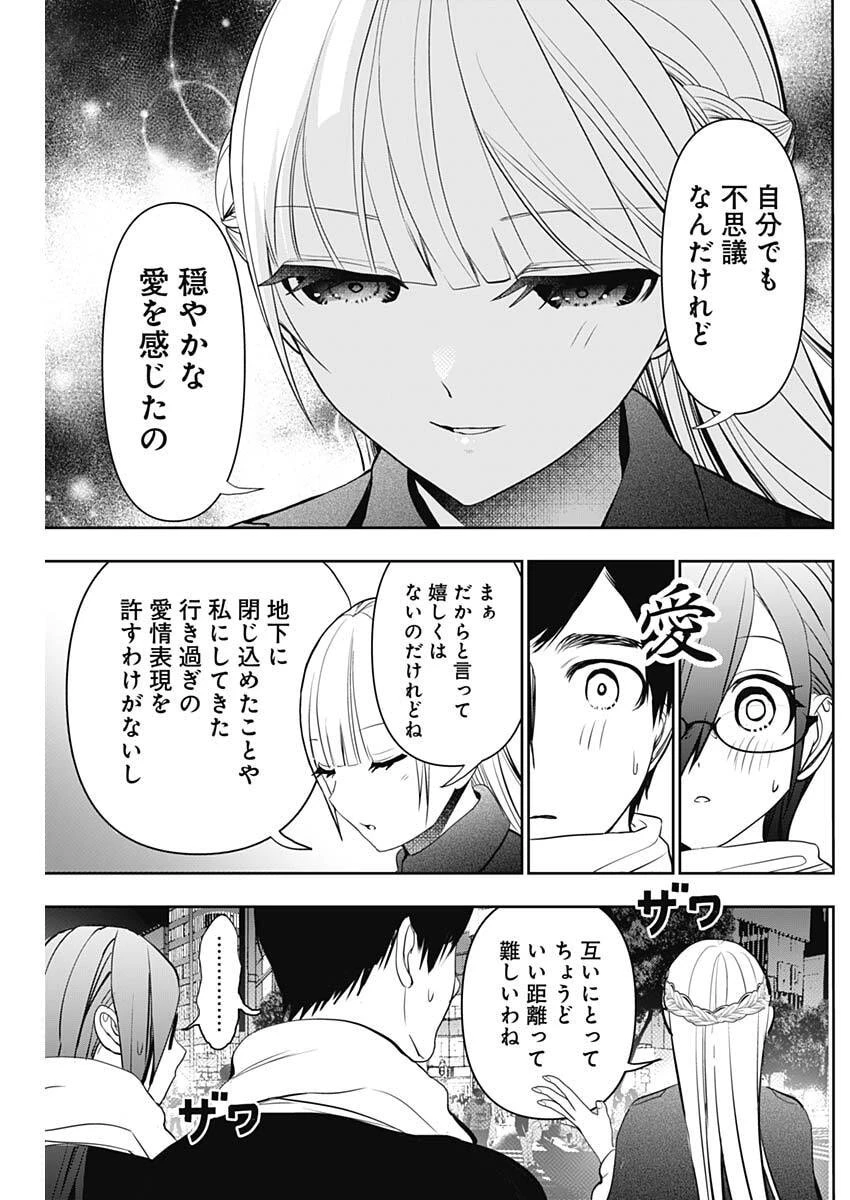 バツハレ 第186話 - 11