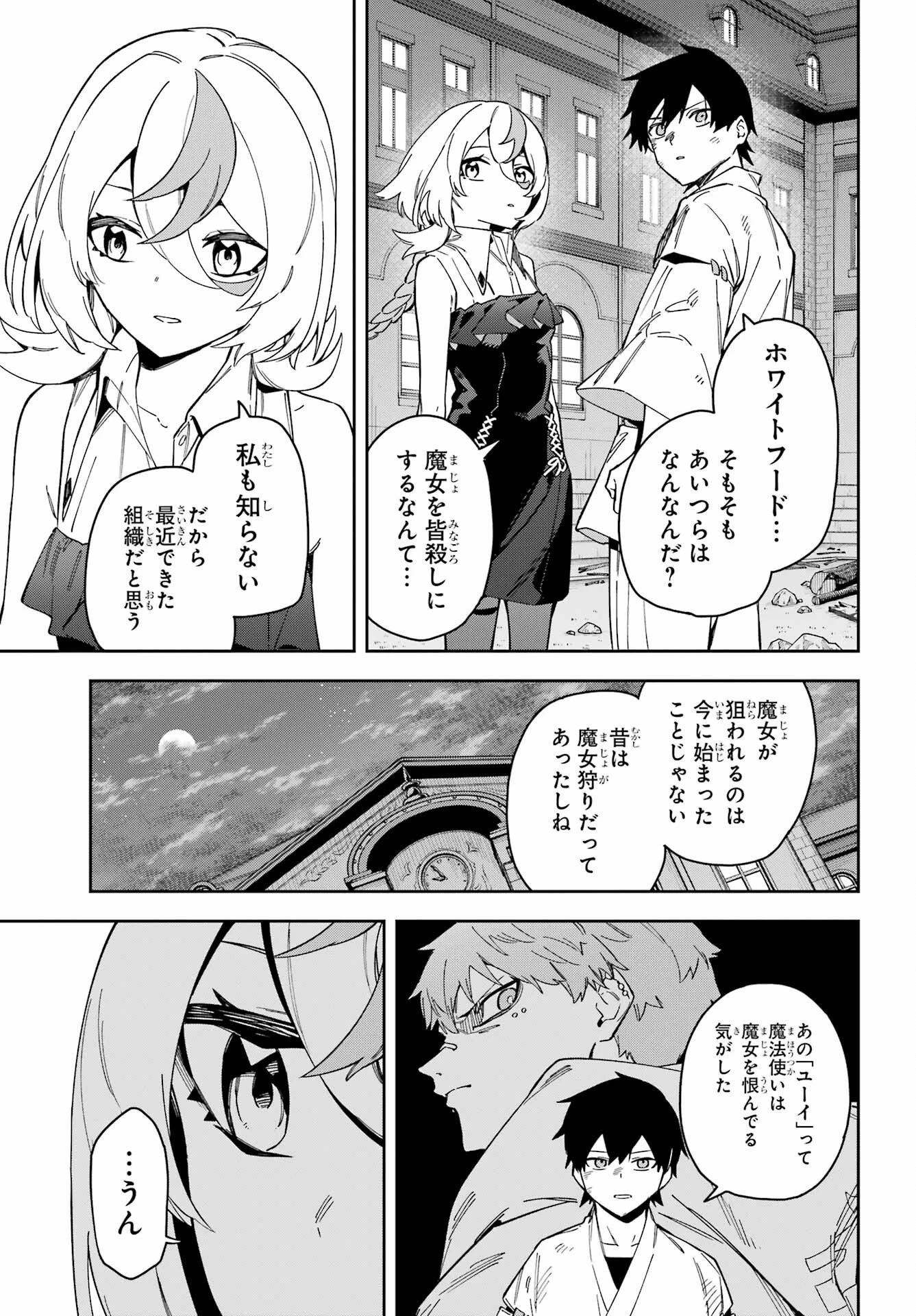 魔女の終活帳 第6話 - 39