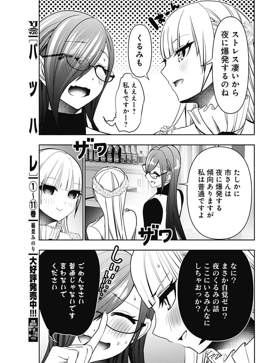 バツハレ 第181話 - 5