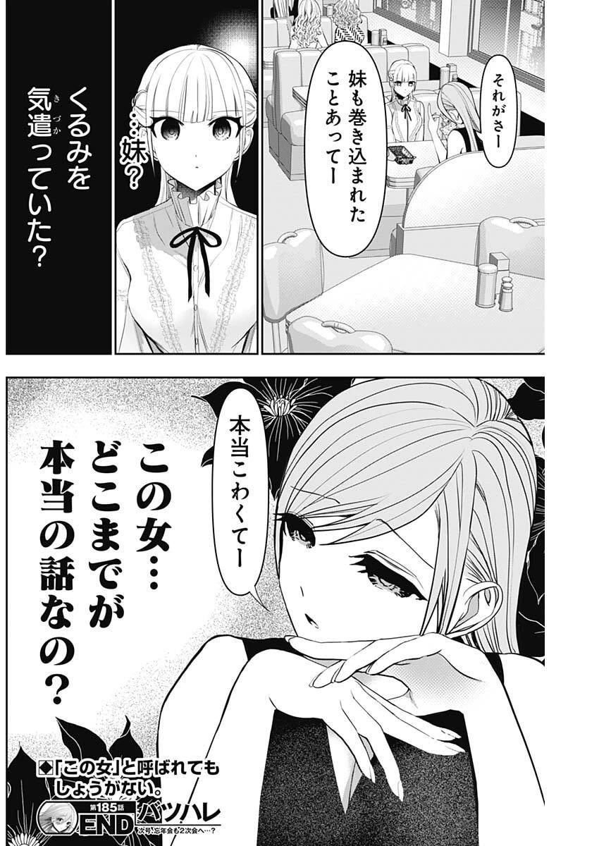 バツハレ 第185話 - 12