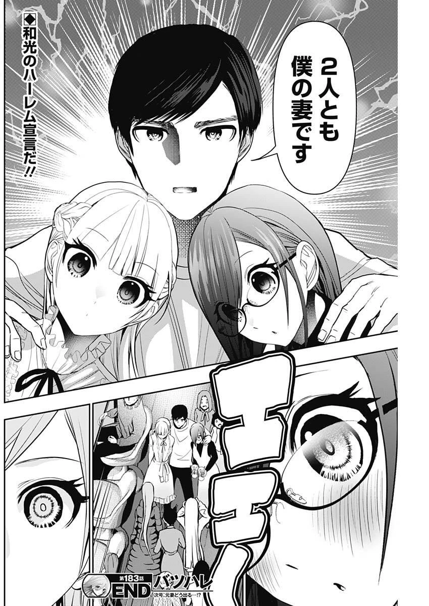 バツハレ 第183話 - 12