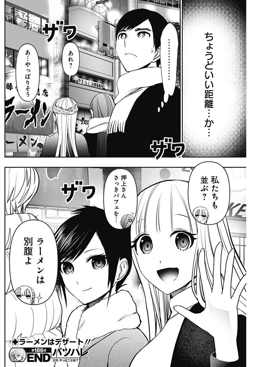 バツハレ 第186話 - 12