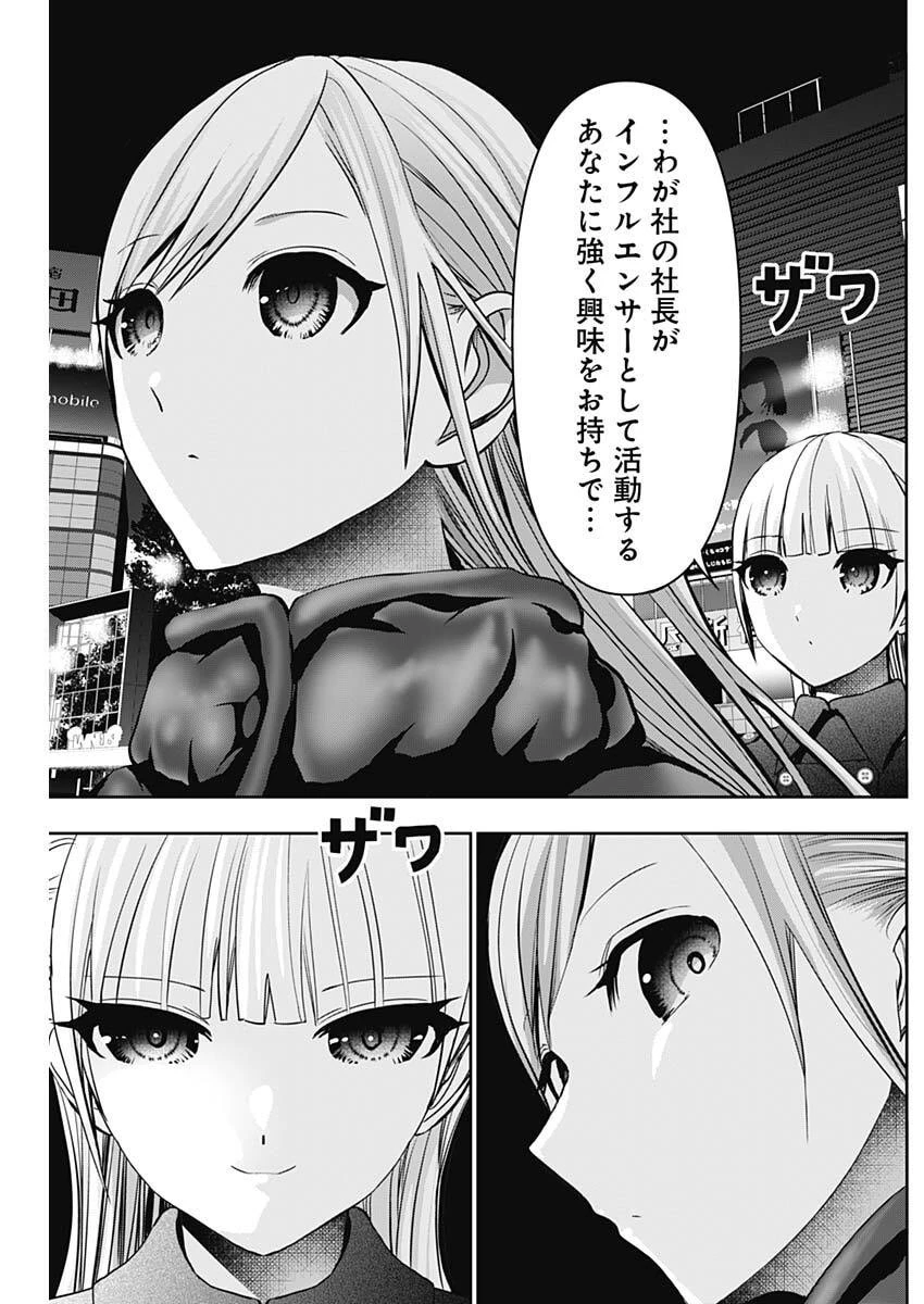 バツハレ 第184話 - 11