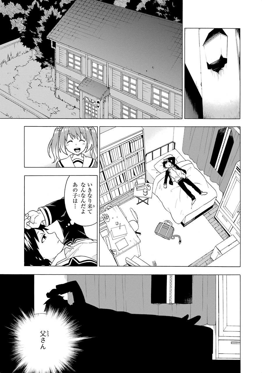 无能的奈奈 第1話 - 50