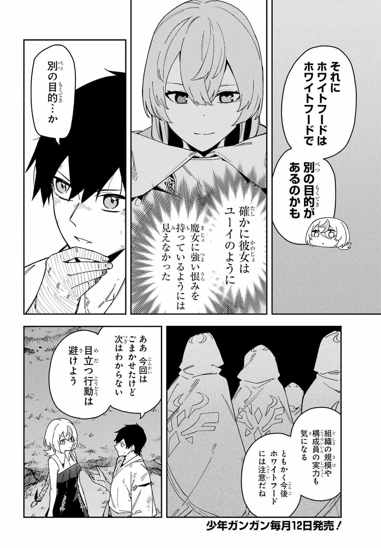 魔女の終活帳 第6話 - 40