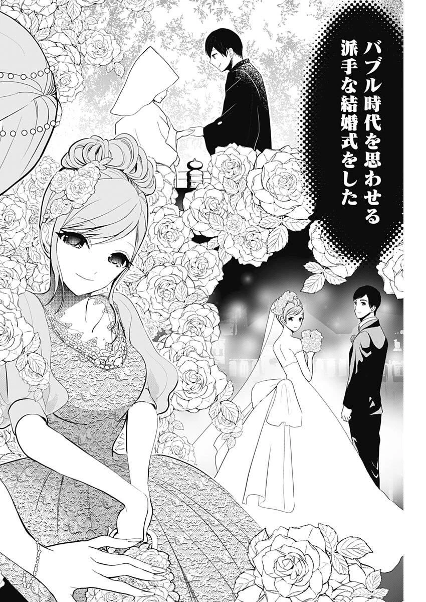 バツハレ 第182話 - 8