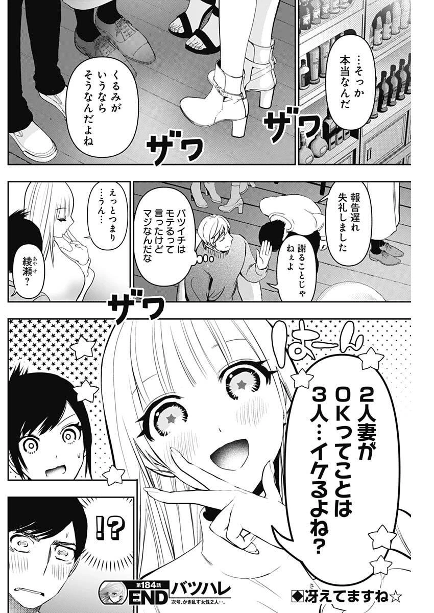 バツハレ 第184話 - 12