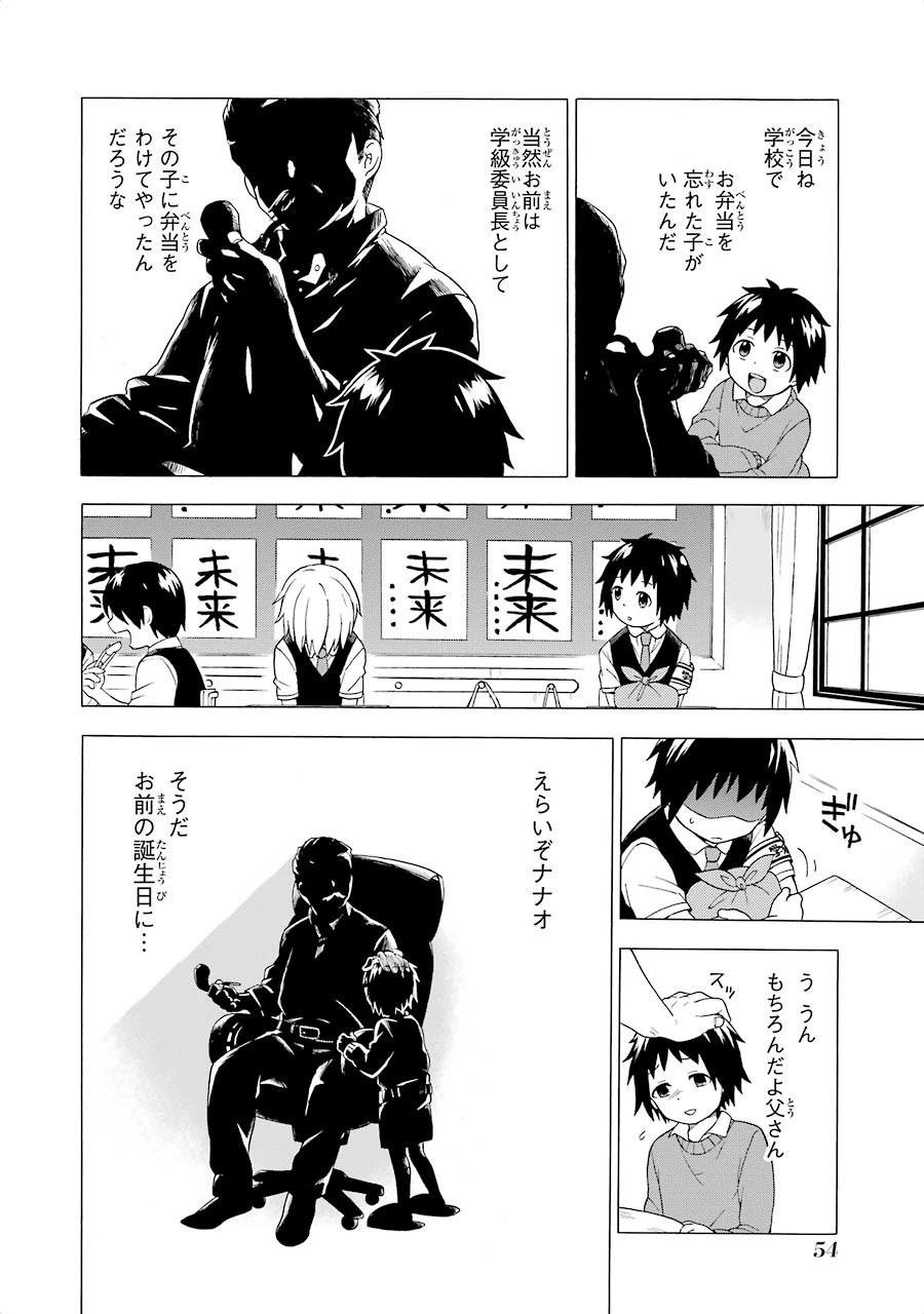 无能的奈奈 第1話 - 51