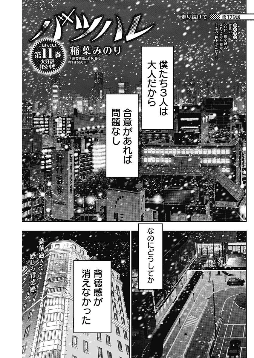 バツハレ 第179話 - 1