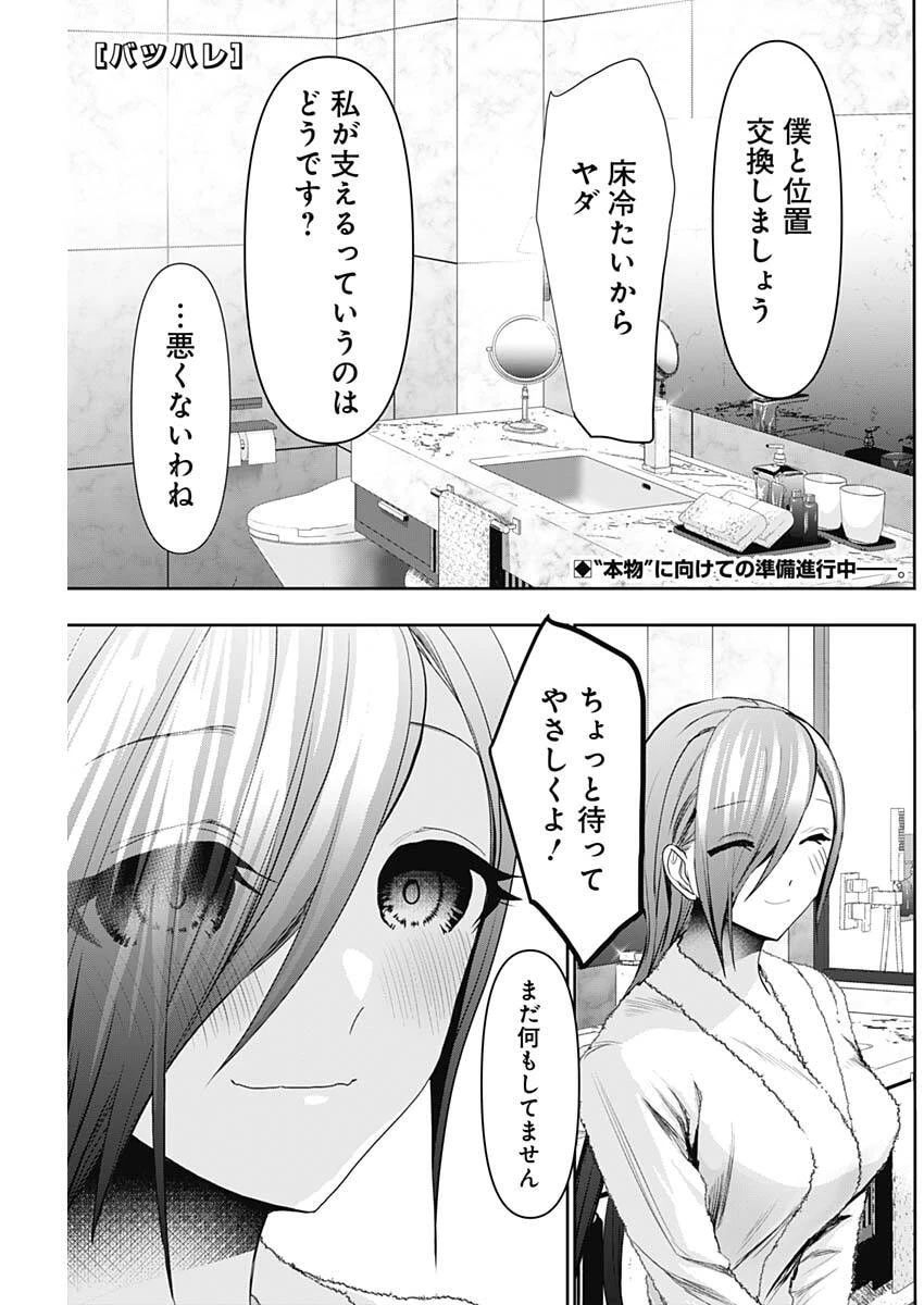 バツハレ 第178話 - 1