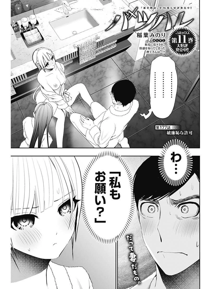 バツハレ 第177話 - 1