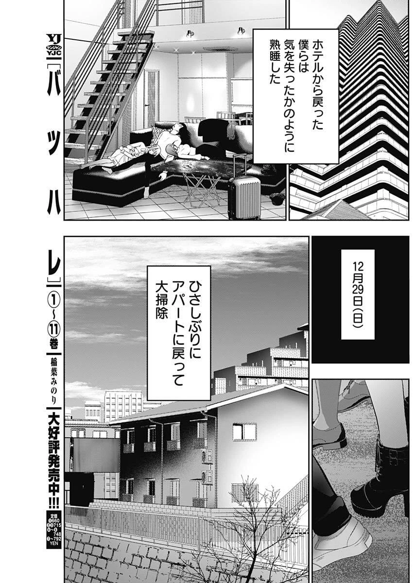 バツハレ 第180話 - 3