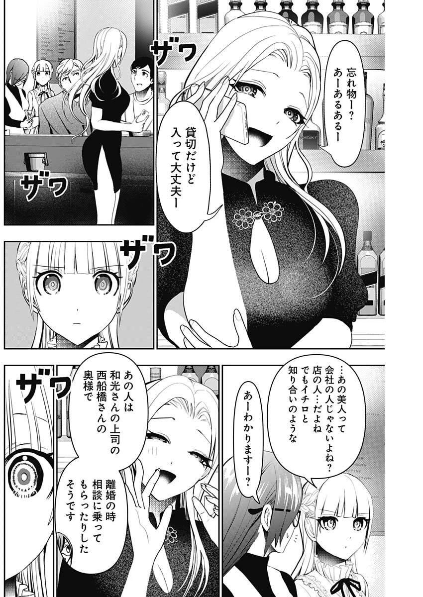 バツハレ 第181話 - 8