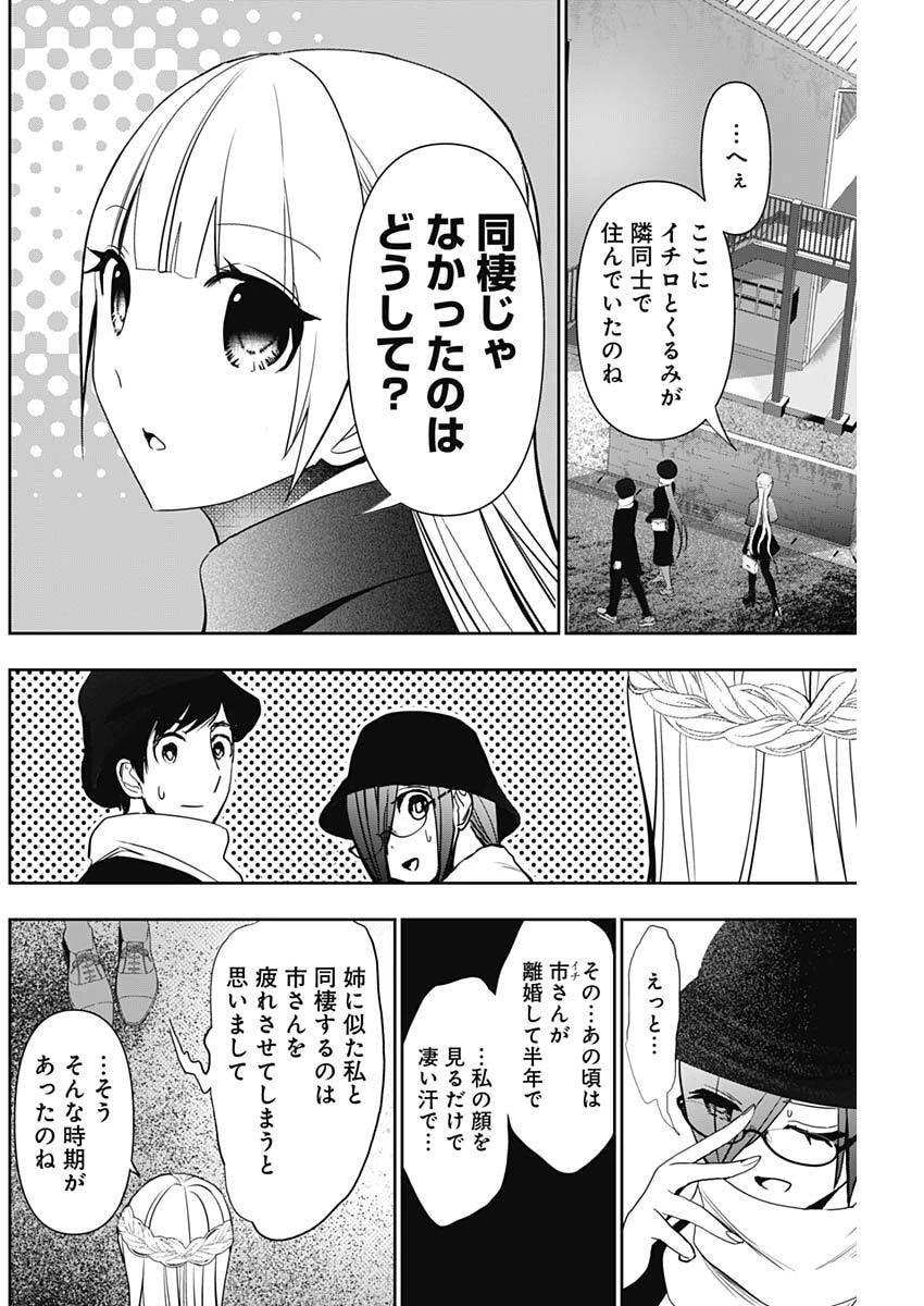 バツハレ 第180話 - 4