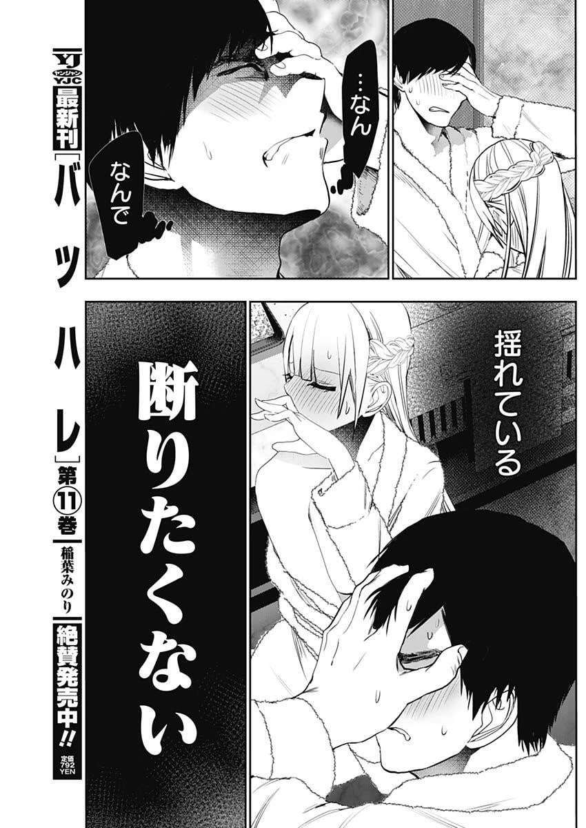 バツハレ 第177話 - 3