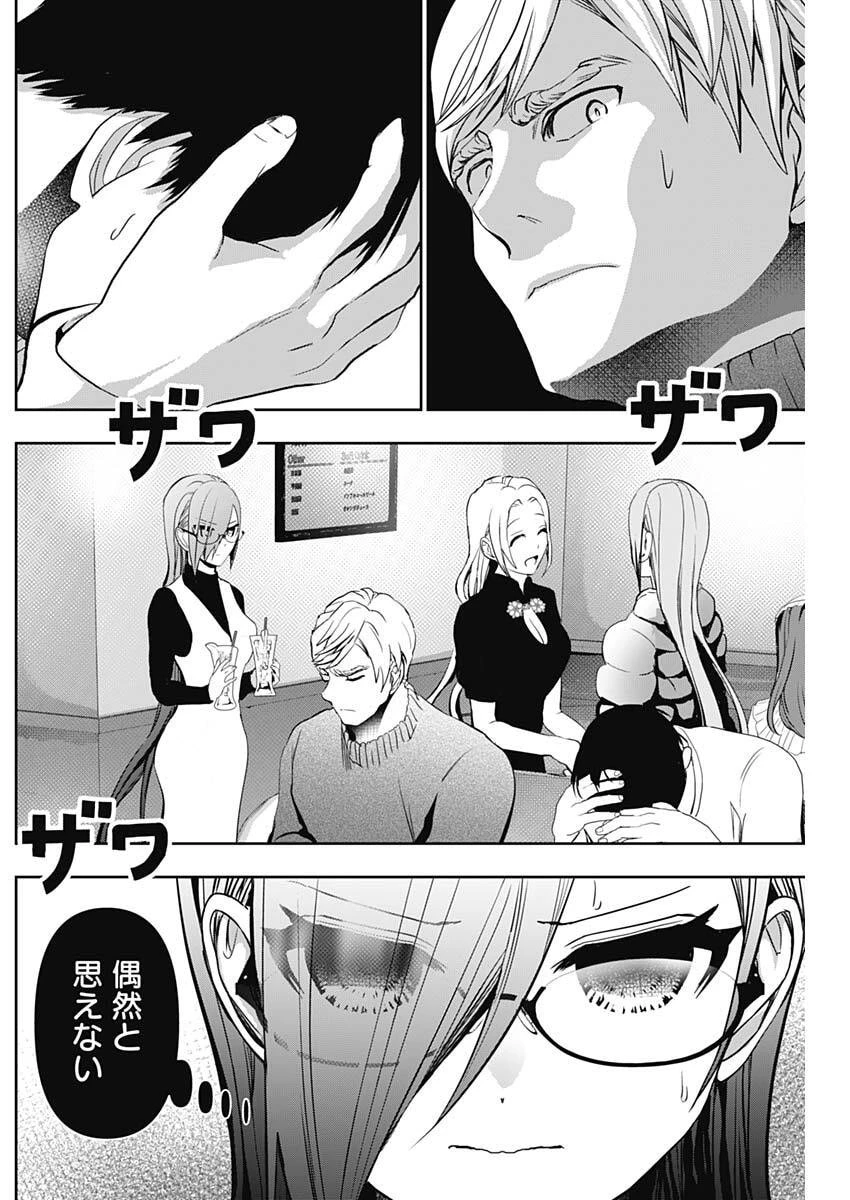 バツハレ 第182話 - 10