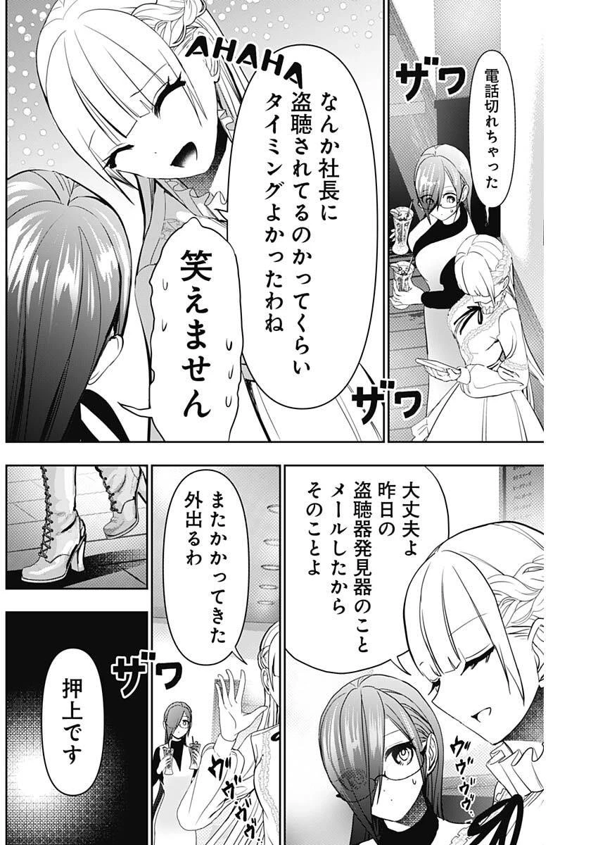 バツハレ 第181話 - 10