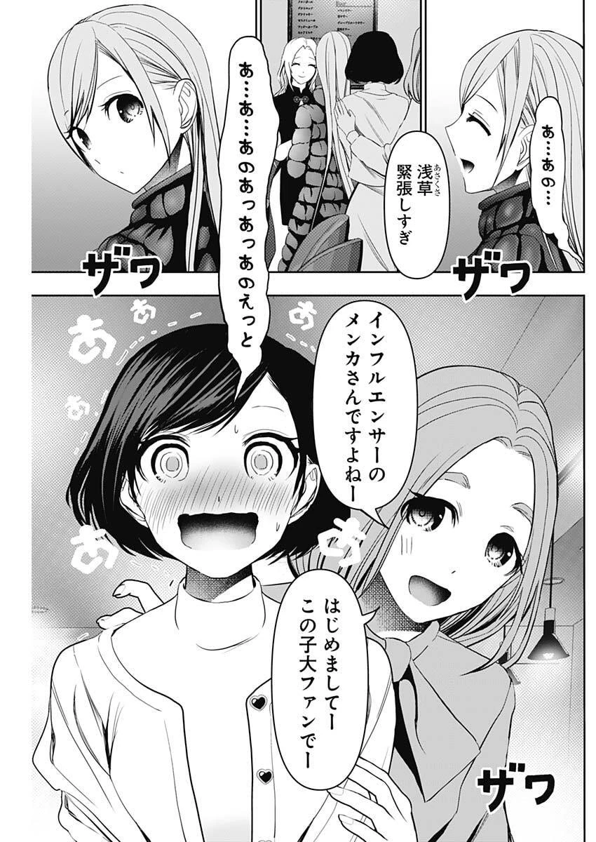 バツハレ 第182話 - 11