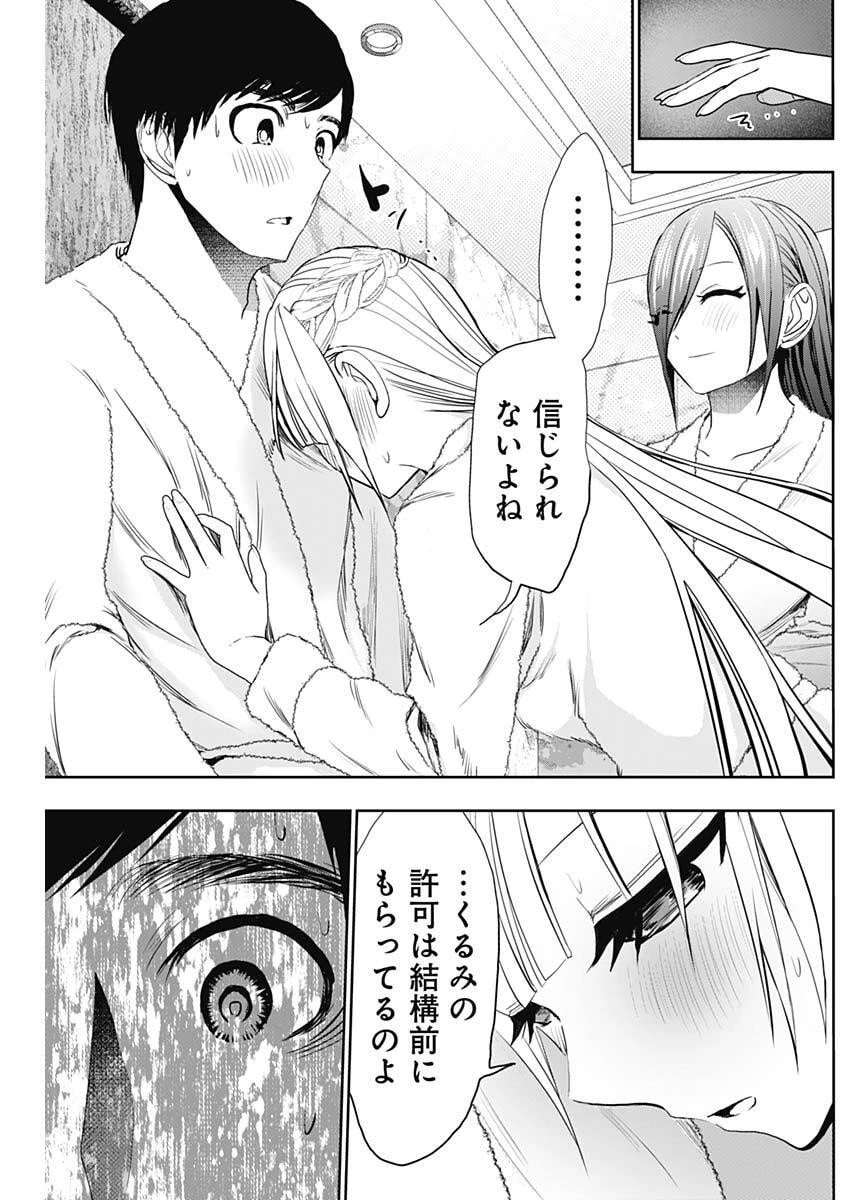 バツハレ 第177話 - 5