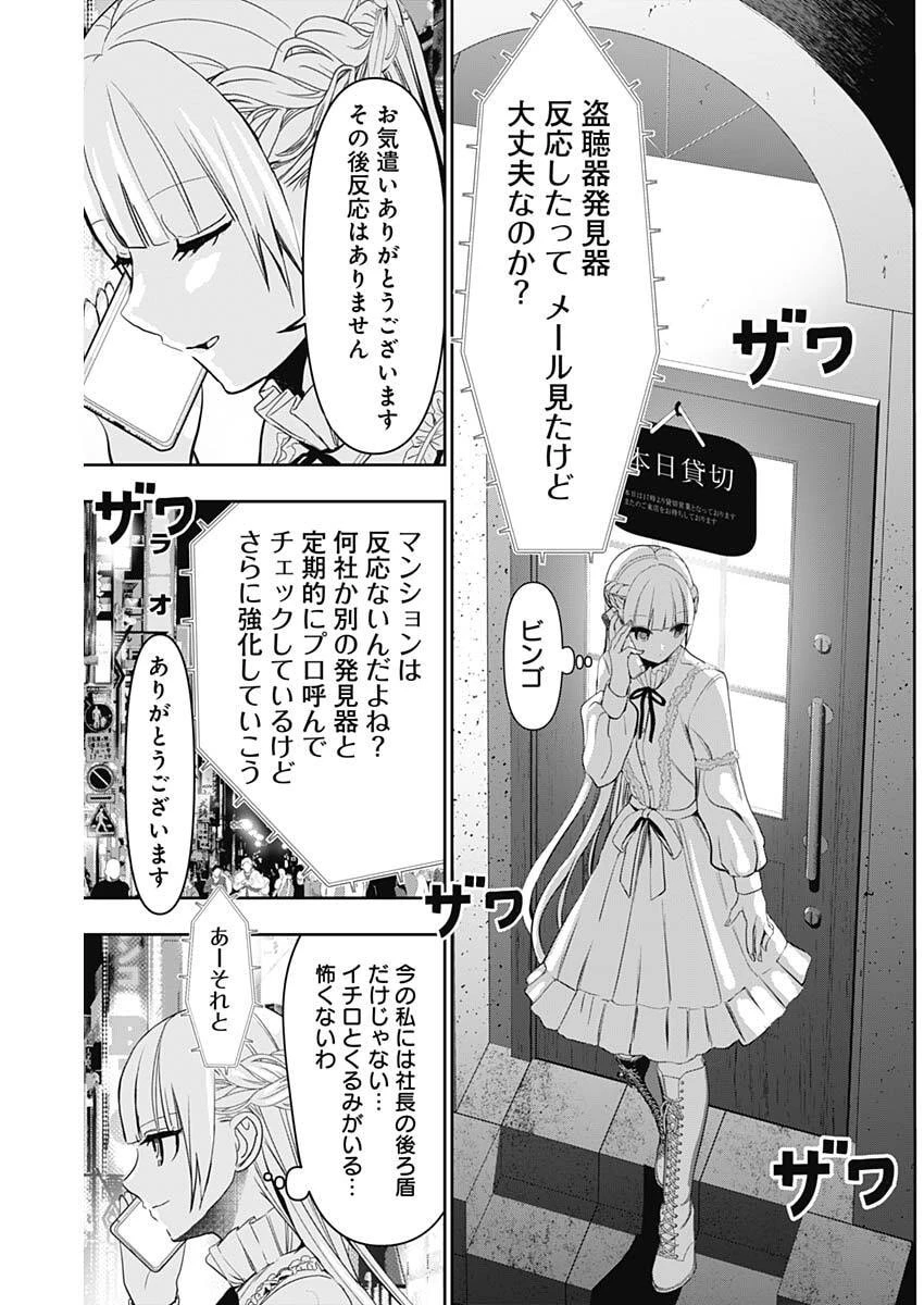 バツハレ 第181話 - 11