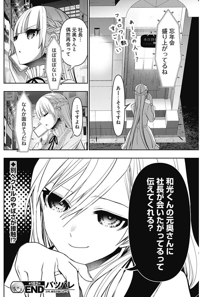 バツハレ 第182話 - 12