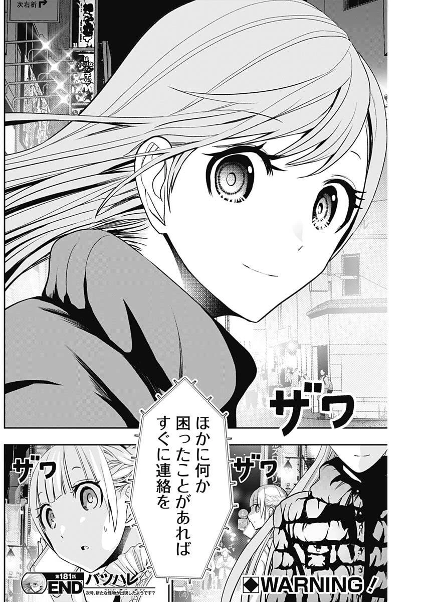 バツハレ 第181話 - 12