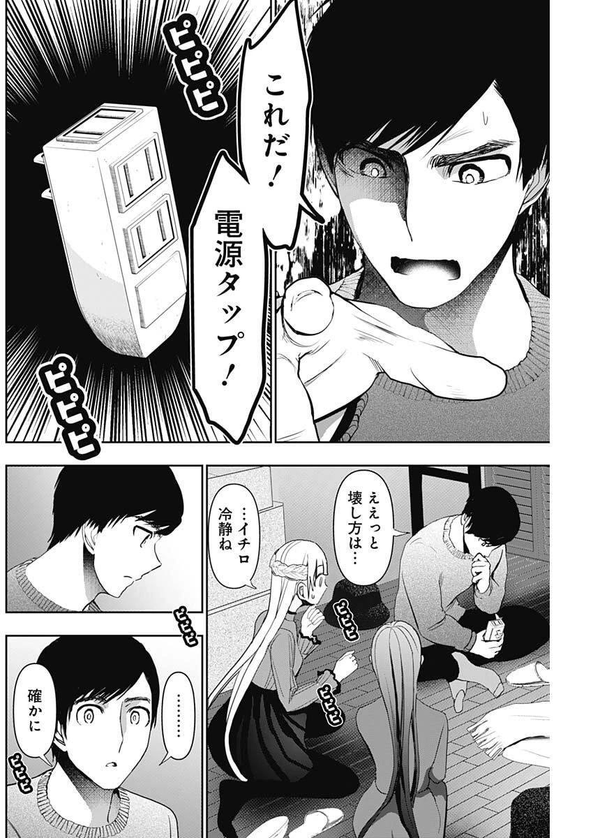 バツハレ 第180話 - 8