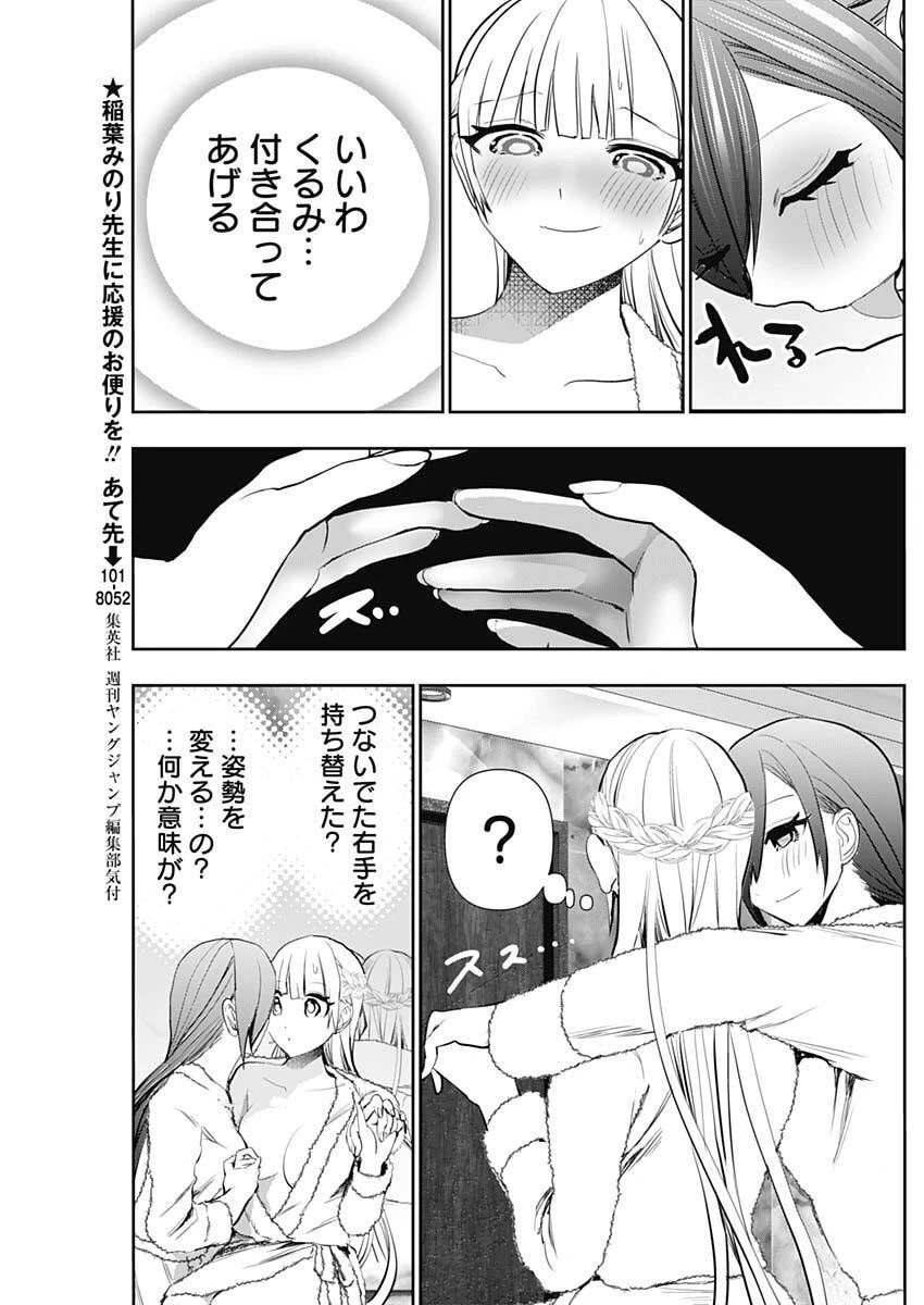 バツハレ 第175話 - 5