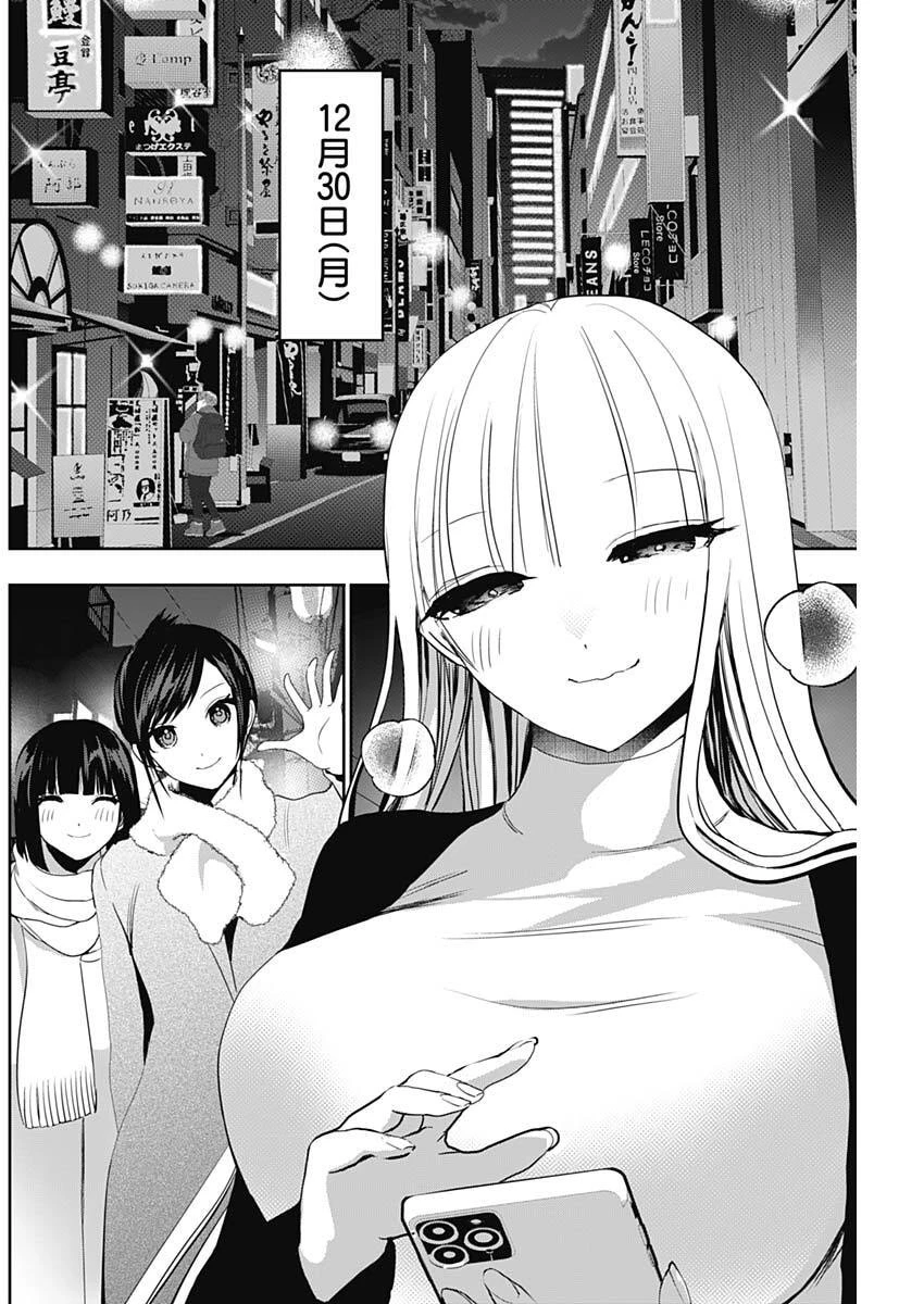 バツハレ 第180話 - 10