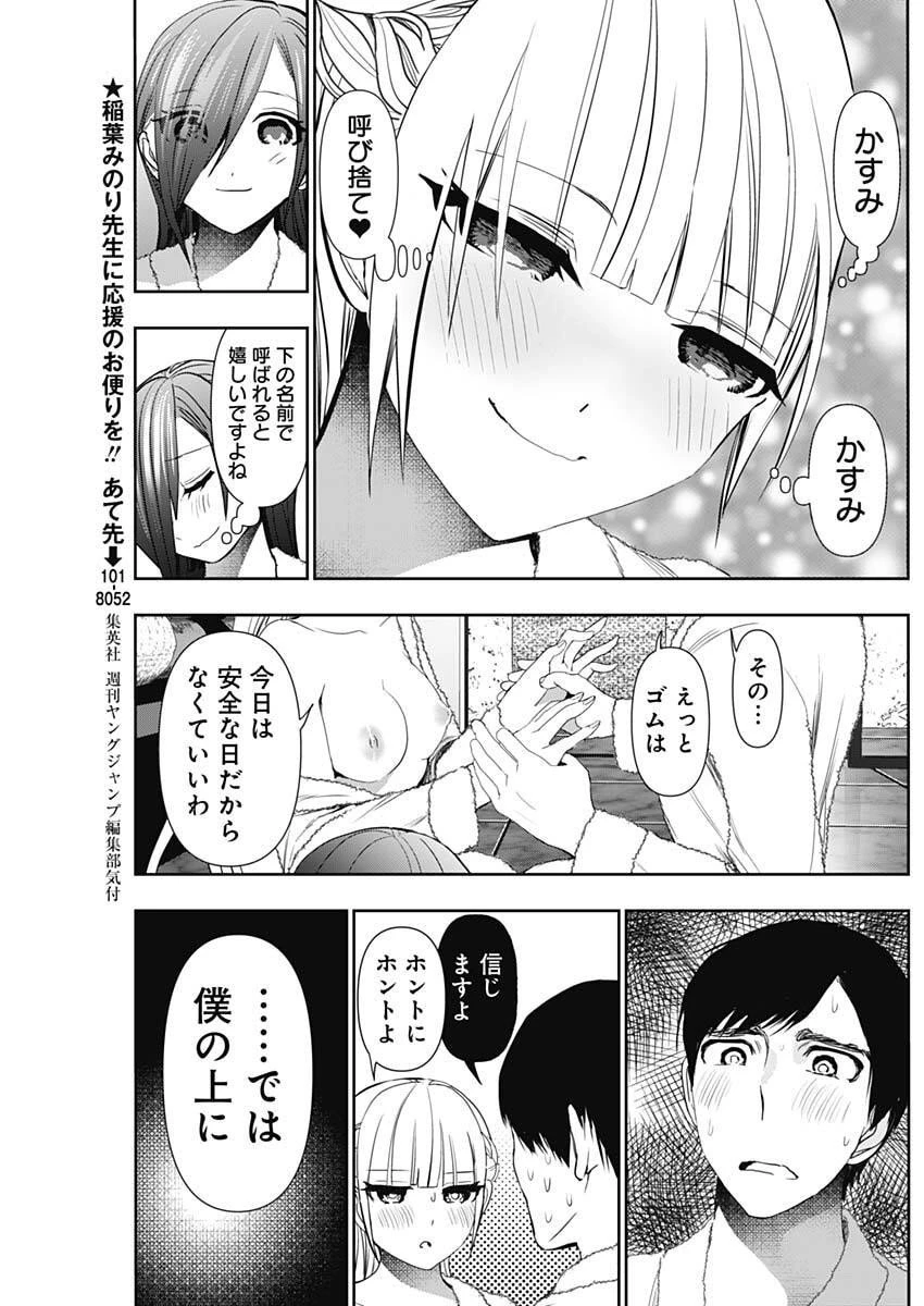 バツハレ 第177話 - 9