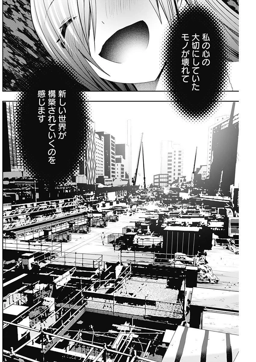 バツハレ 第178話 - 10