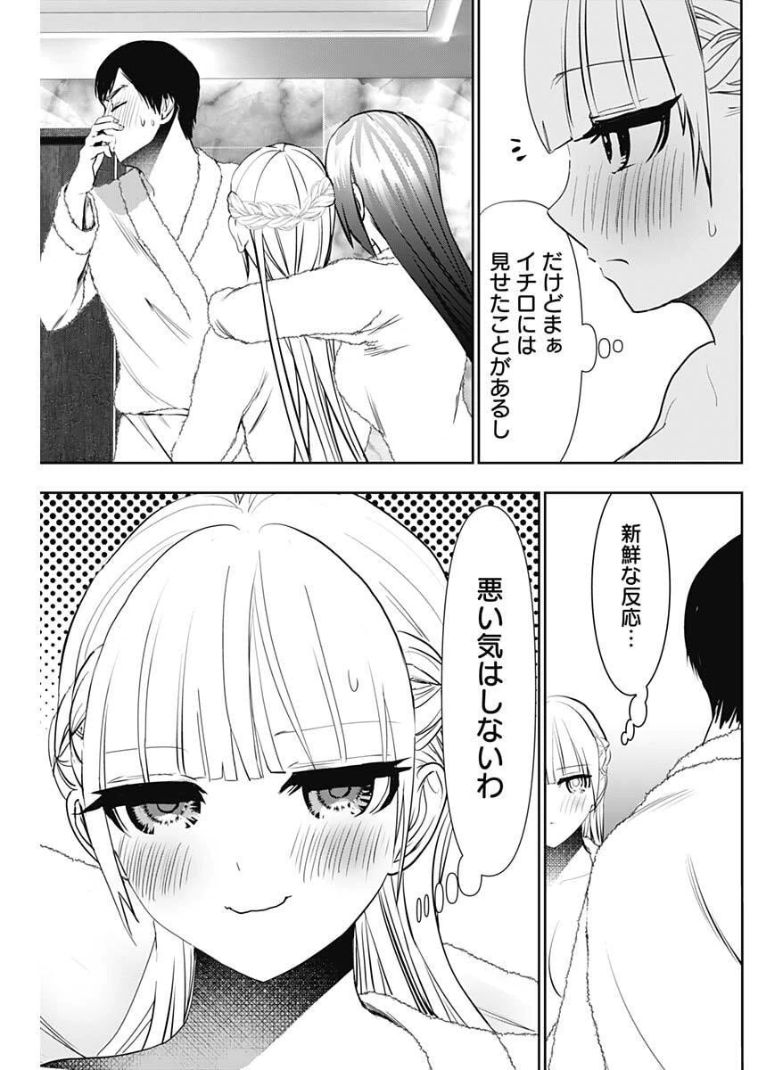バツハレ 第175話 - 7