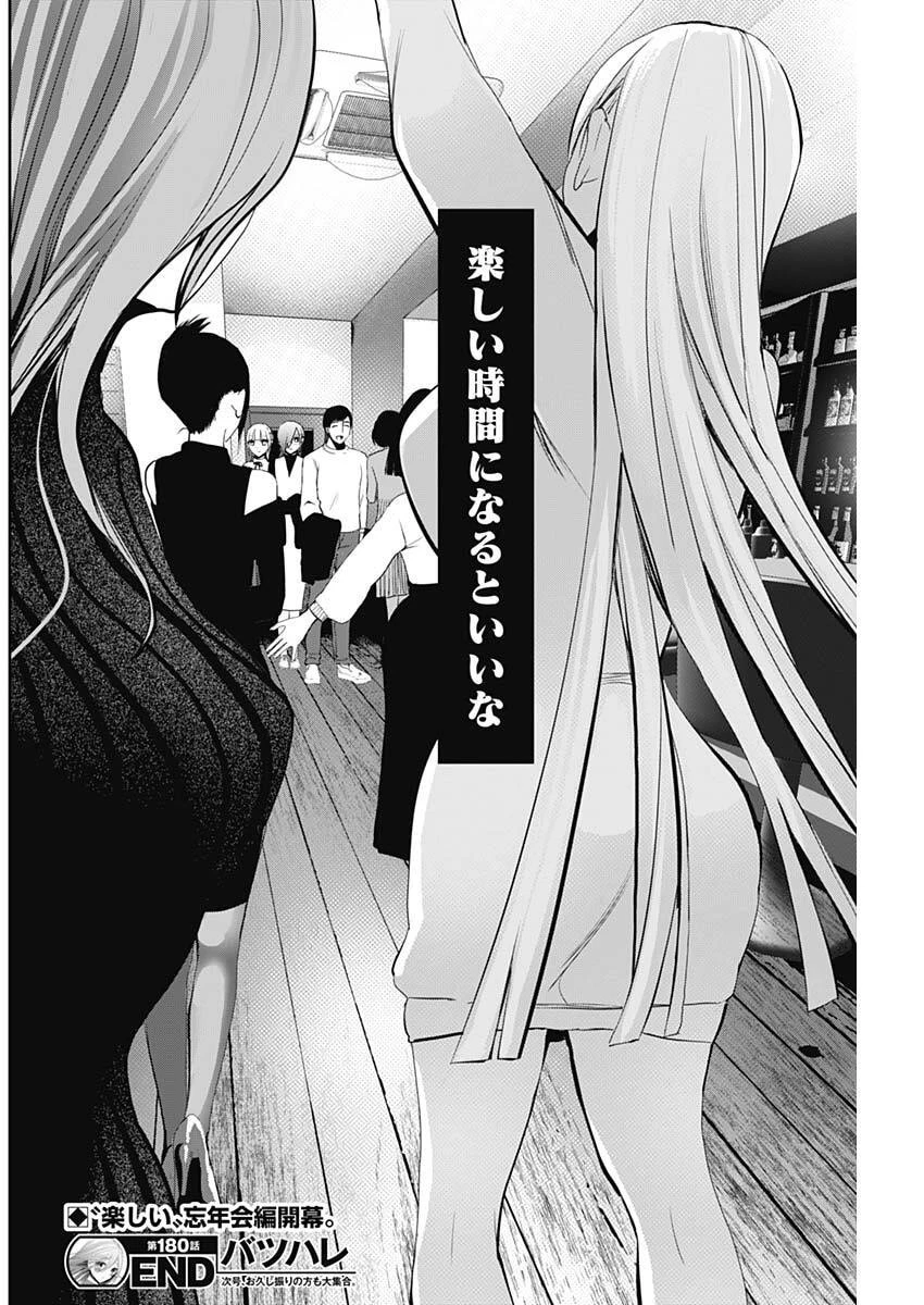バツハレ 第180話 - 12