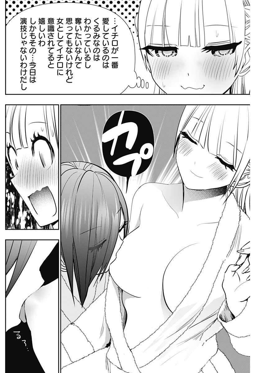 バツハレ 第175話 - 8