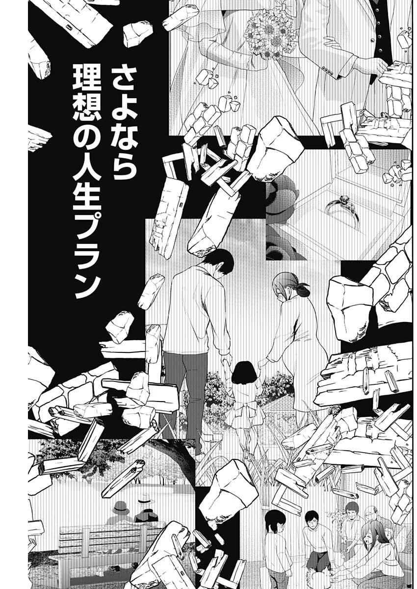 バツハレ 第178話 - 11