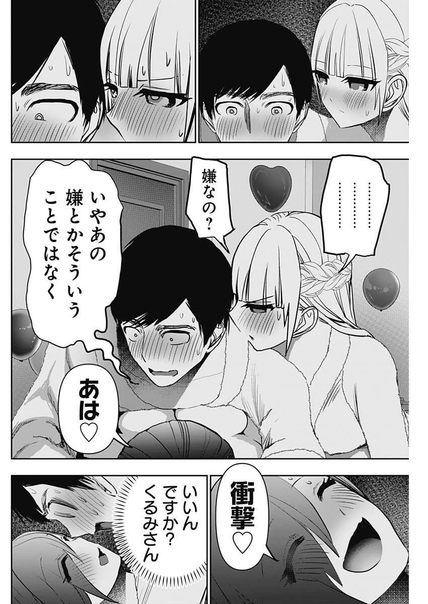 バツハレ 第173話 - 4